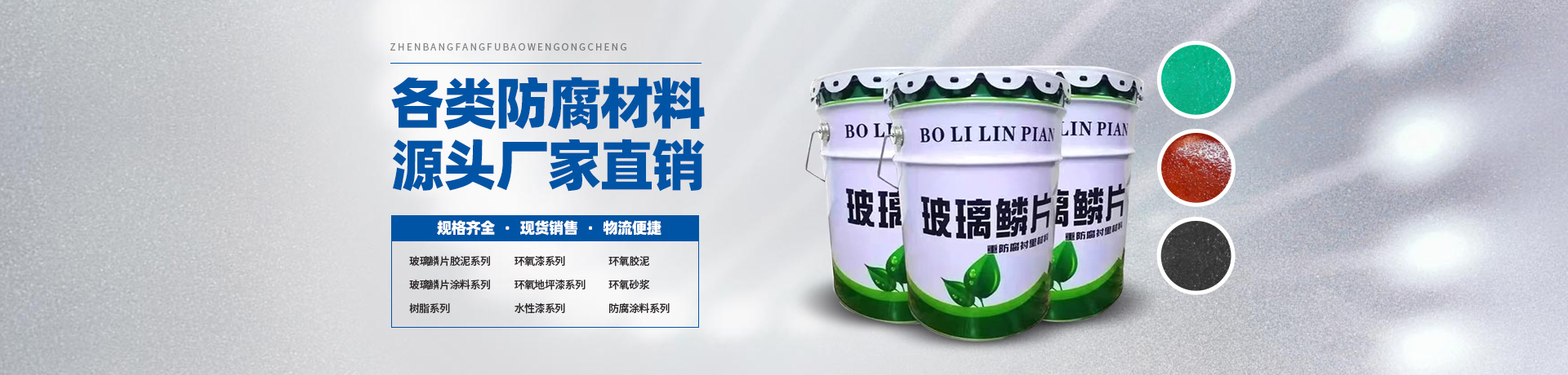 玻璃鳞片胶泥,脱硫塔防腐,污水池防腐,玻璃鳞片涂料-安阳市通宝TB222新材料科技有限公司